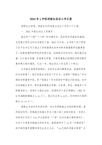 20XX年x市促进就业创业工作汇报
