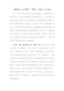 心得体会在深学常思活用上下功夫