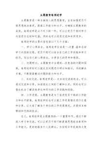 主题教育每周述学
