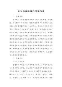 供电公司助推乡村振兴发展情况汇报