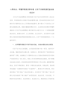 心得体会学懂弄通做实第四卷以实干实绩迎接党盛会胜利召开