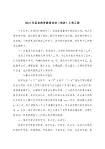 20XX年县自然资源局法治信访工作汇报
