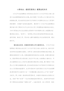 心得体会感悟思想伟力凝聚奋进共识