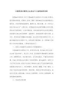 以案促改专题民主生活会个人检视剖析材料
