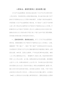 心得体会感悟思想伟力汲取真理力量