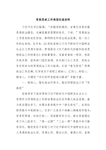 党校思政工作典型交流材料