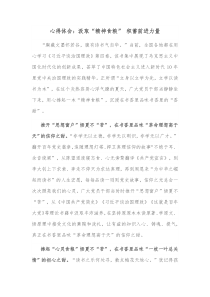 心得体会汲取精神食粮积蓄前进力量