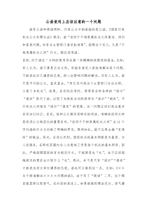 公函使用上应该注意的一个问题