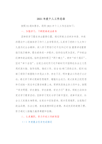 20XX年度个人工作总结