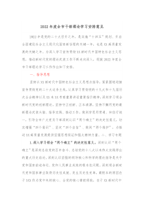 20XX年度全市干部理论学习安排意见