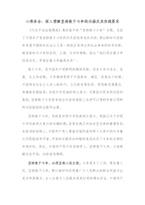 心得体会深入理解坚持敢于斗争的内涵及其实践要求