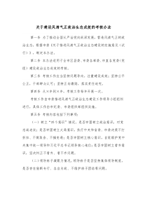 关于建设风清气正政治生态成效的考核办法