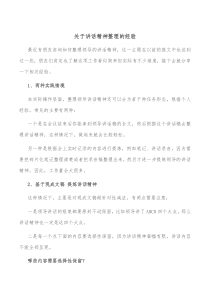 关于讲话精神整理的经验