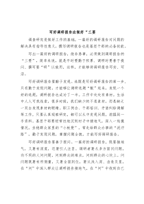 写好调研报告应做好三要