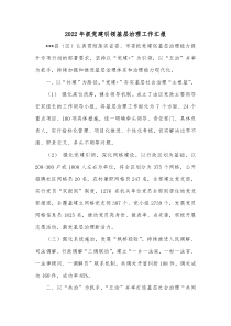 20XX年抓党建引领基层治理工作汇报