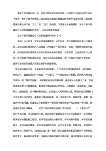 关于干部作风建设个人对照检查材料范本