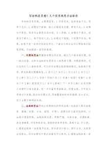写材料没灵感几个实用构思方法给你