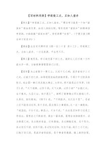 写材料用典学道做工夫正如人凿井