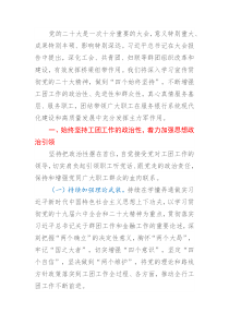 心得体会聚焦四个始终坚持贯彻落实二十大精神