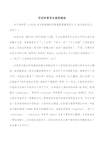 写材料要学会提炼概括