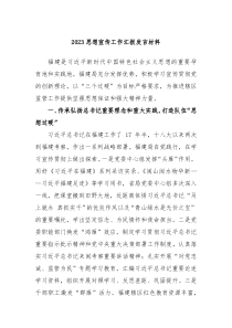 20XX思想宣传工作汇报发言材料