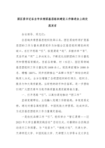 团区委书记在全市共青团基层组织建设工作推进会上的交流发言
