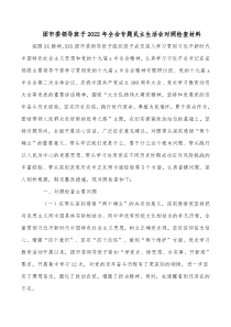 团市委领导班子20XX年全会专题民主生活会对照检查材料