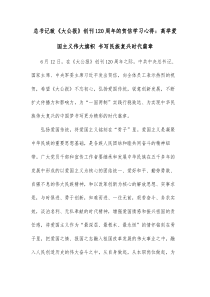 总书记致大公报创刊120周年的贺信学习心得高举爱国主义伟大旗帜书写民族复兴时代篇章