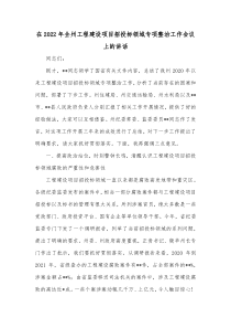 在20XX年全州工程建设项目招投标领域专项整治工作会议上的讲话1