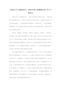 我们为什么能够成功我们怎样才能继续成功学习心得体会 (1)