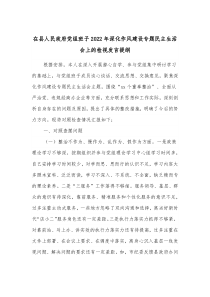 在县人民政府党组班子20XX年深化作风建设专题民主生活会上的检视发言提纲