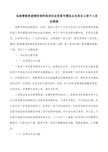 在统筹推进疫情防控和经济社会发展专题民主生活会上的个人发言提纲
