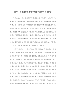 挂职干部理想信念教育专题培训班学习心得体会