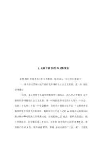21篇各级领导述职报告汇编