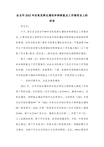 在全市20XX年农牧民群众增收和转移就业工作推进会上的讲话