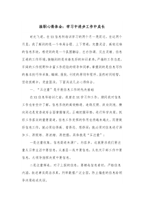 挂职心得体会学习中进步工作中成长