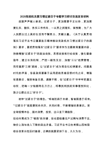 党政机关要习惯过紧日子专题学习研讨交流发言材料5篇（详细版）