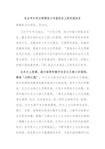在全市乡风文明建设工作座谈会上的交流发言