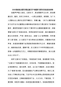 党政机关要习惯过紧日子专题学习研讨交流发言材料精选5篇