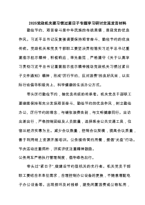 党政机关要习惯过紧日子专题学习研讨交流发言材料范文5篇（最新版）