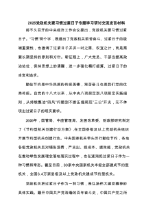 党政机关要习惯过紧日子专题学习研讨交流发言材料范文精选(5篇)