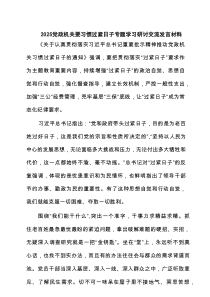党政机关要习惯过紧日子专题学习研讨交流发言材料（参考7篇 ）