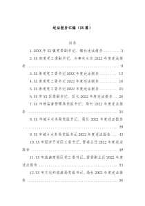 25篇20XX年述法报告汇编