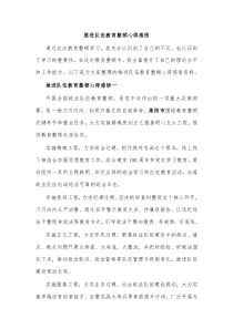 推进队伍教育整顿心得感悟