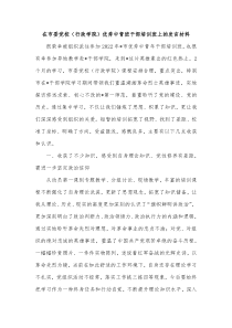 在市委党校行政学院优秀中青班干部培训班上的发言材料