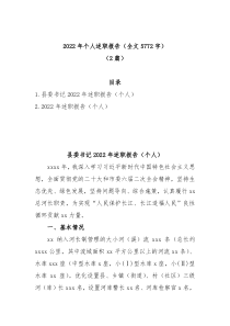 2篇20XX年个人述职报告全文5772字