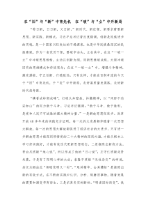 在旧与新中育先机在破与立中开新局