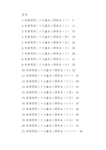 收看会议心得体会汇编35篇