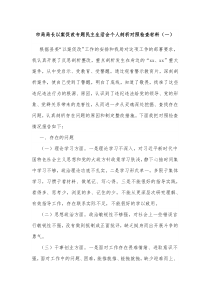市局局长以案促改专题民主生活会个人剖析对照检查材料一