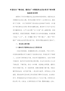 市直机关铸忠诚强担当专题组织生活会党员干部对照检查发言材料